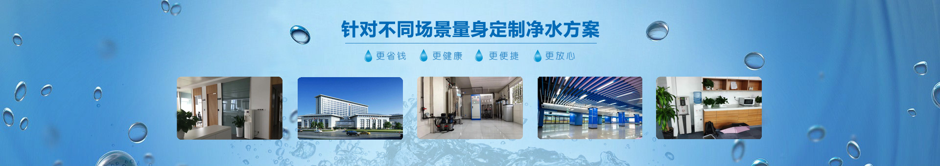 净水器-直饮水解决方案-5A净水云仓