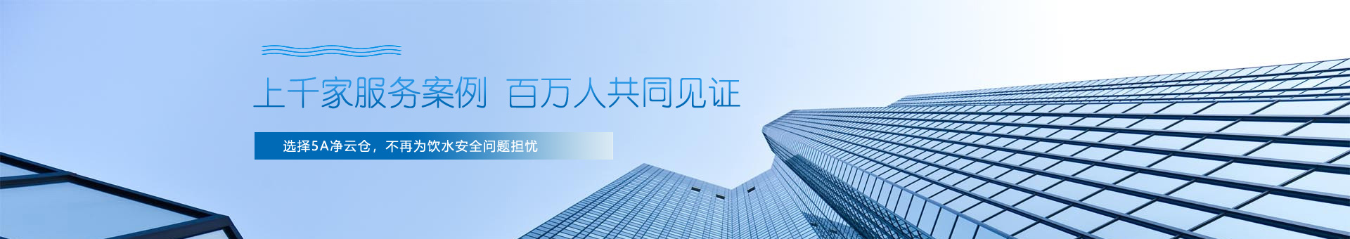 中山净水器搭配高档写字楼 打造更高级办公环境！-5A净水云仓
