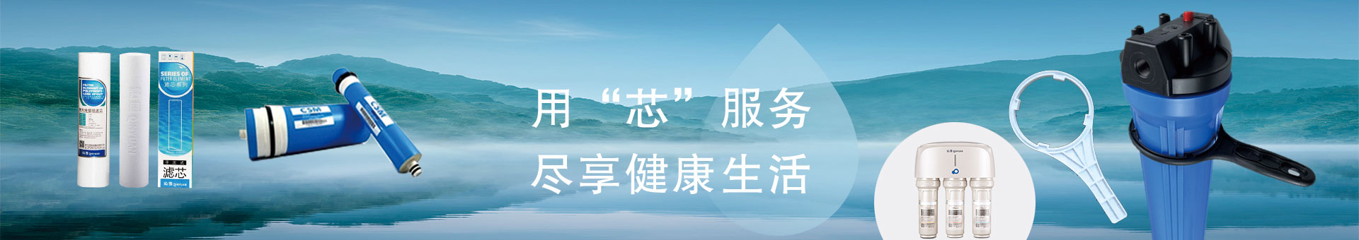 净水滤芯更换维护-净水器维修及滤芯更换-5A净水云仓