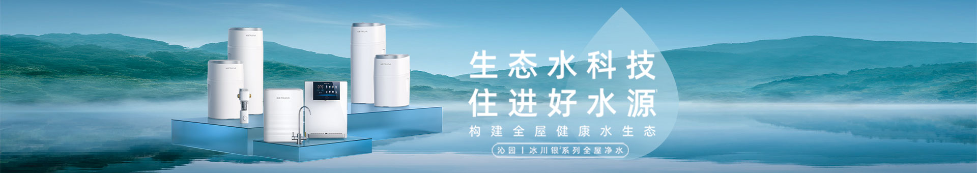 全屋净水机-中央净水器-5A净水云仓