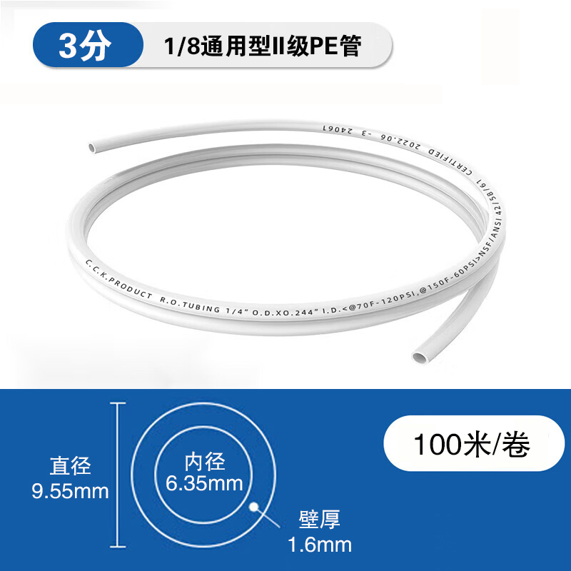 3分通用型II级PE管