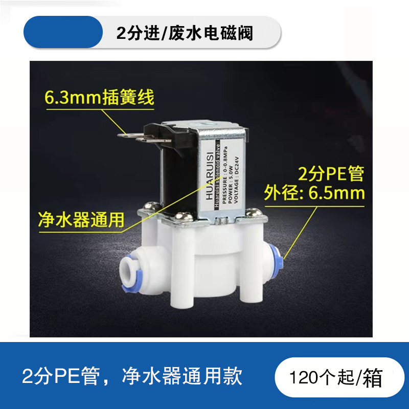 2分进废水电磁阀