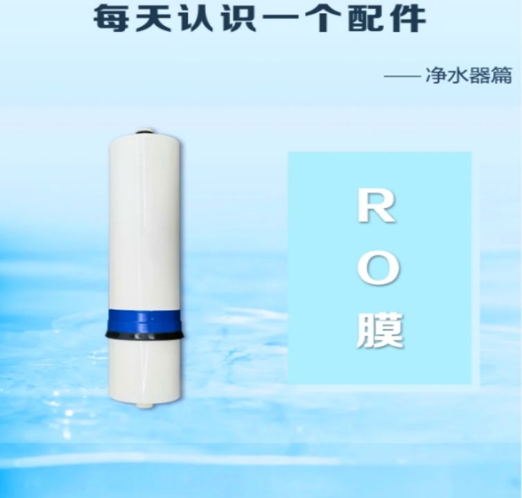 RO反渗透净水器工作原理与优势解析