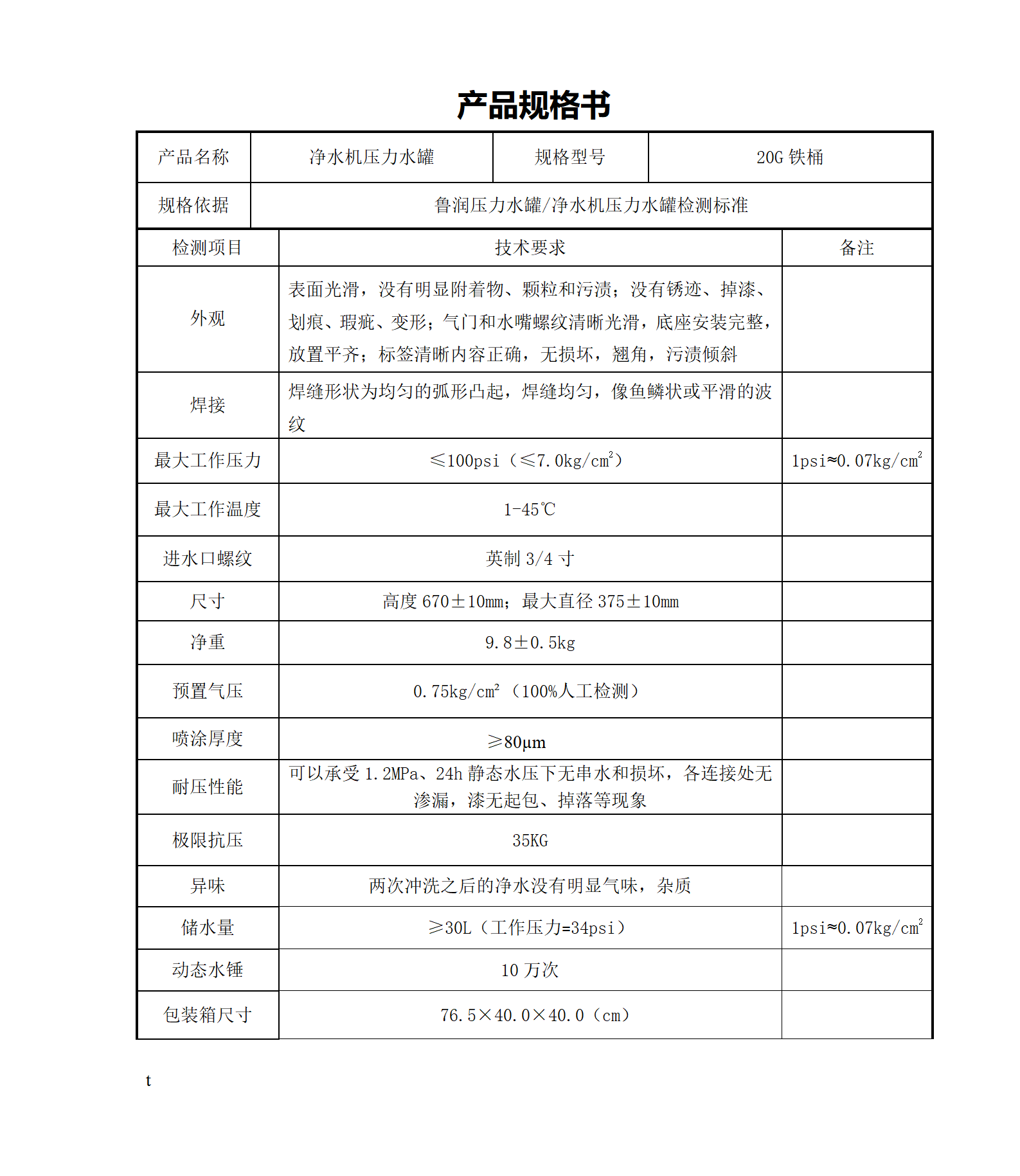 20G净水机铁桶压力储水罐规格书_01