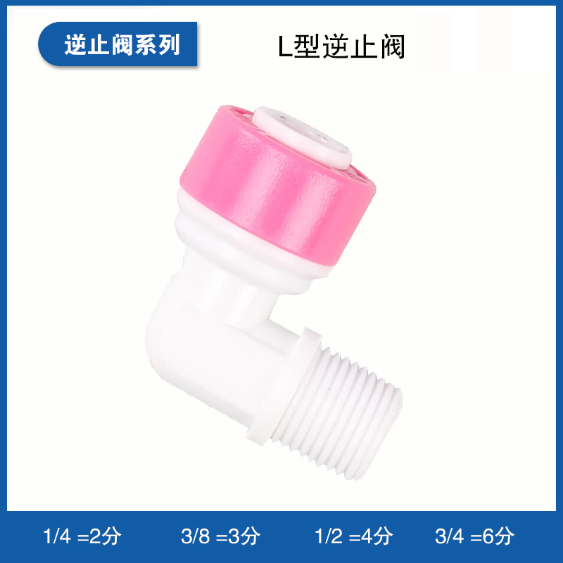 L型逆止阀