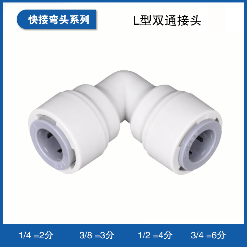 L型双通接头