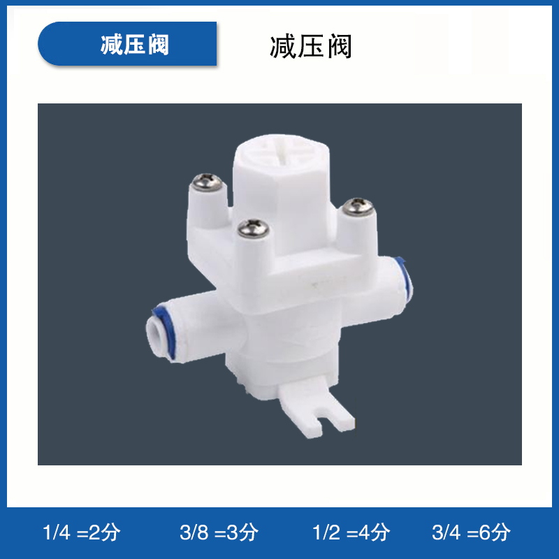减压阀