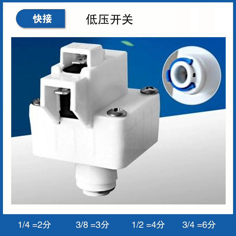 快接低压开关