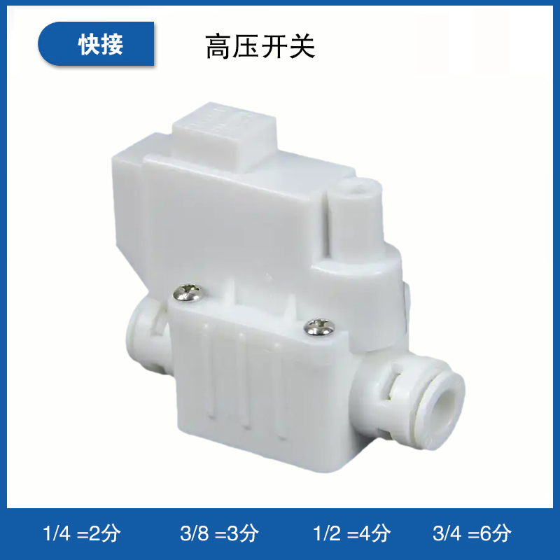 快接高压开关