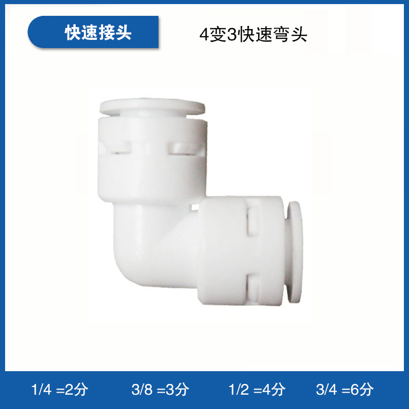 快速接头4变3快速弯头