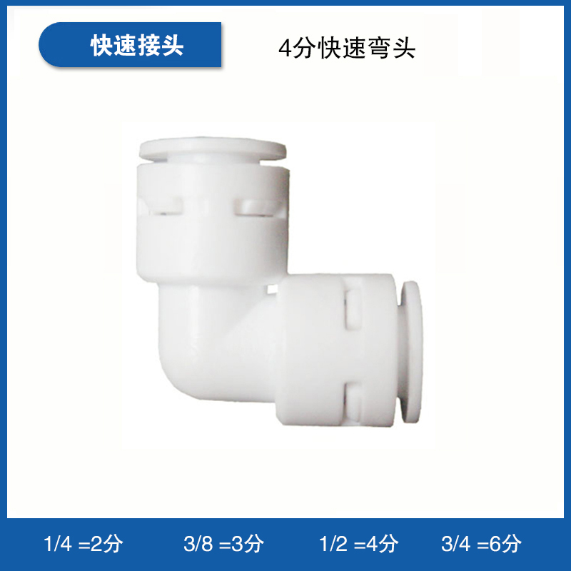 快速接头4分快速弯头