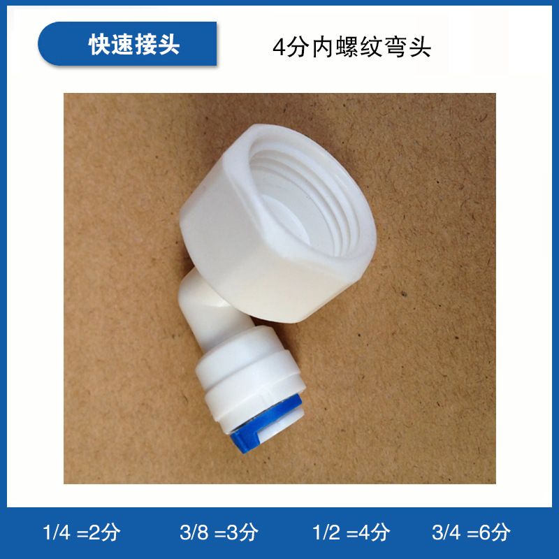 快速接头4分内螺纹弯头