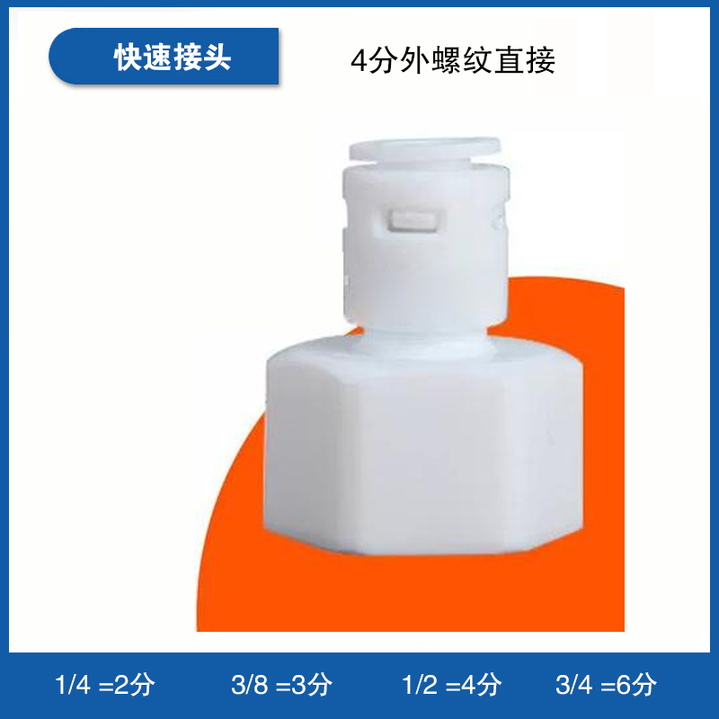快速接头4分内螺纹直接