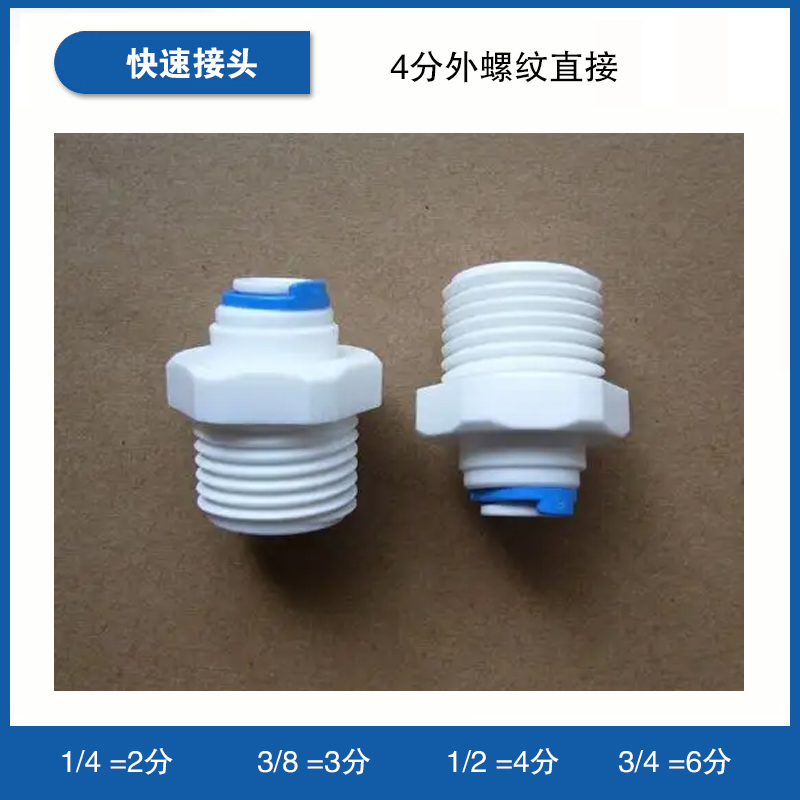 快速接头4分外螺纹直接