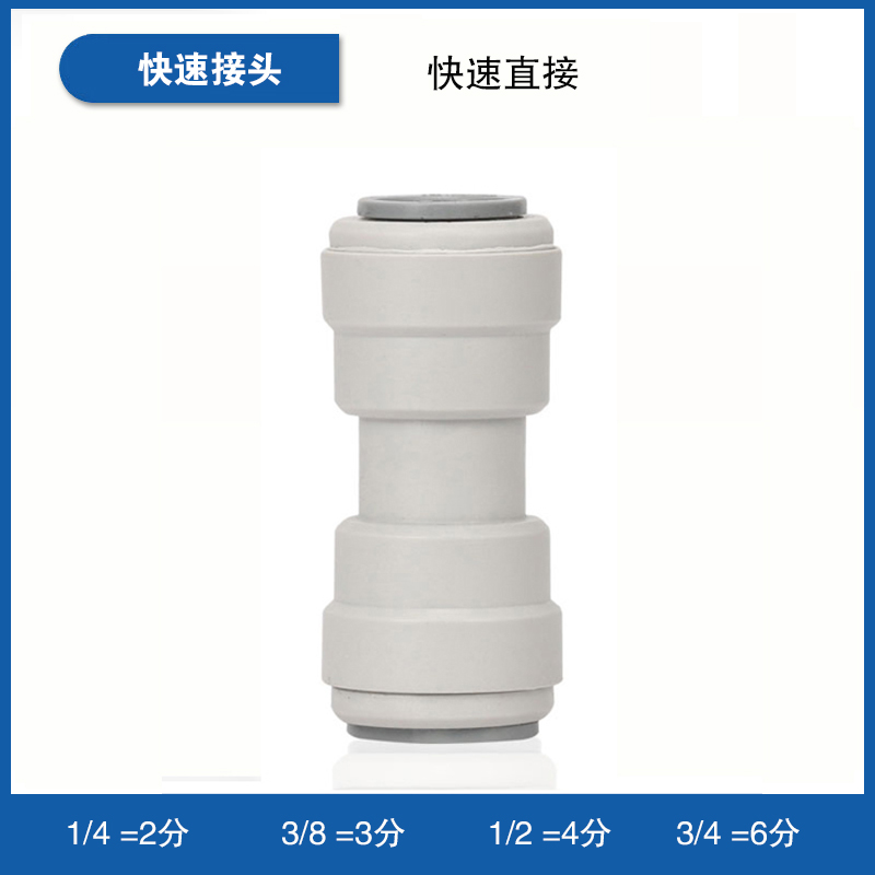 快速接头快速直接