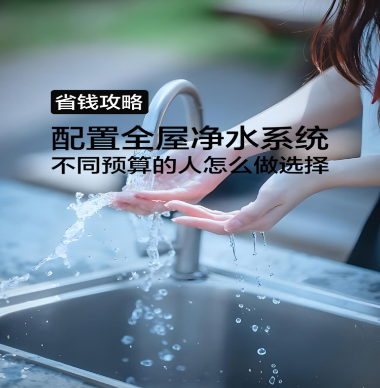 5A净水云仓全屋净水系统：打造健康饮水的第一道防线