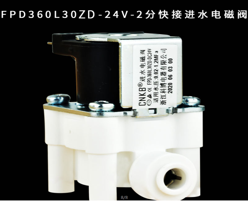 5A 净水云仓净水器里的电磁阀，像个精准指挥官