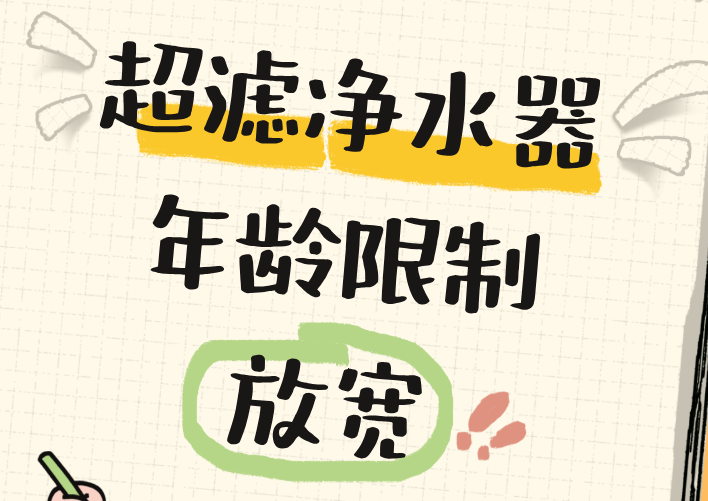 超滤净水器出水量变小?这几个问题得先排查! 超滤净水器出水量变小?这几个问题得先排查!